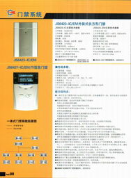 深圳市捷順科技實業股份有限公司北京分公司 門禁系統與技術服務概述